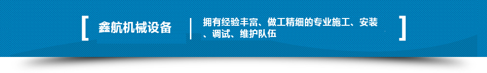 擁有經(jīng)驗(yàn)豐富、做工精細(xì)的專(zhuān)業(yè)施工、安裝、調(diào)試、維護(hù)隊(duì)伍